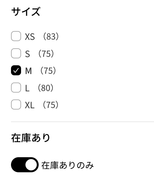 【便利な機能】希望サイズの在庫ありだけを表示する方法