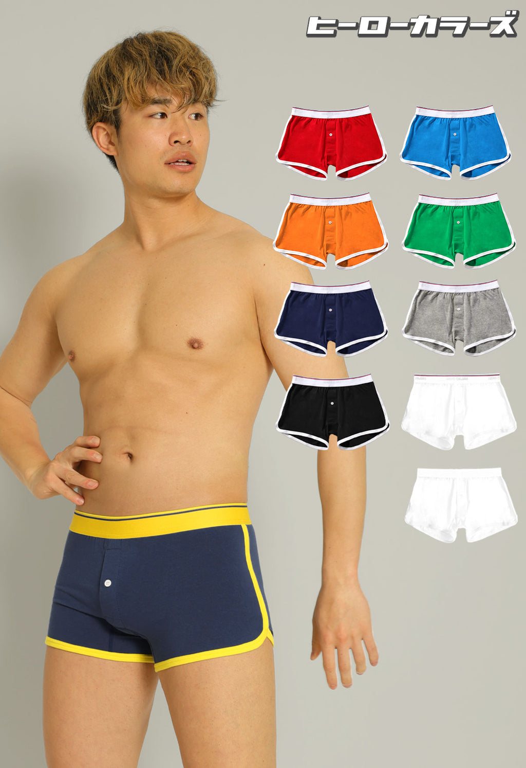 ヒーローカラーズ ニットトランクス 【Ver2.0】 イージーモンキーオリジナル 日本製 Made in JAPAN コットンストレッチ ポップカラー メンズ 男性下着 メンズ下着 パンツ
