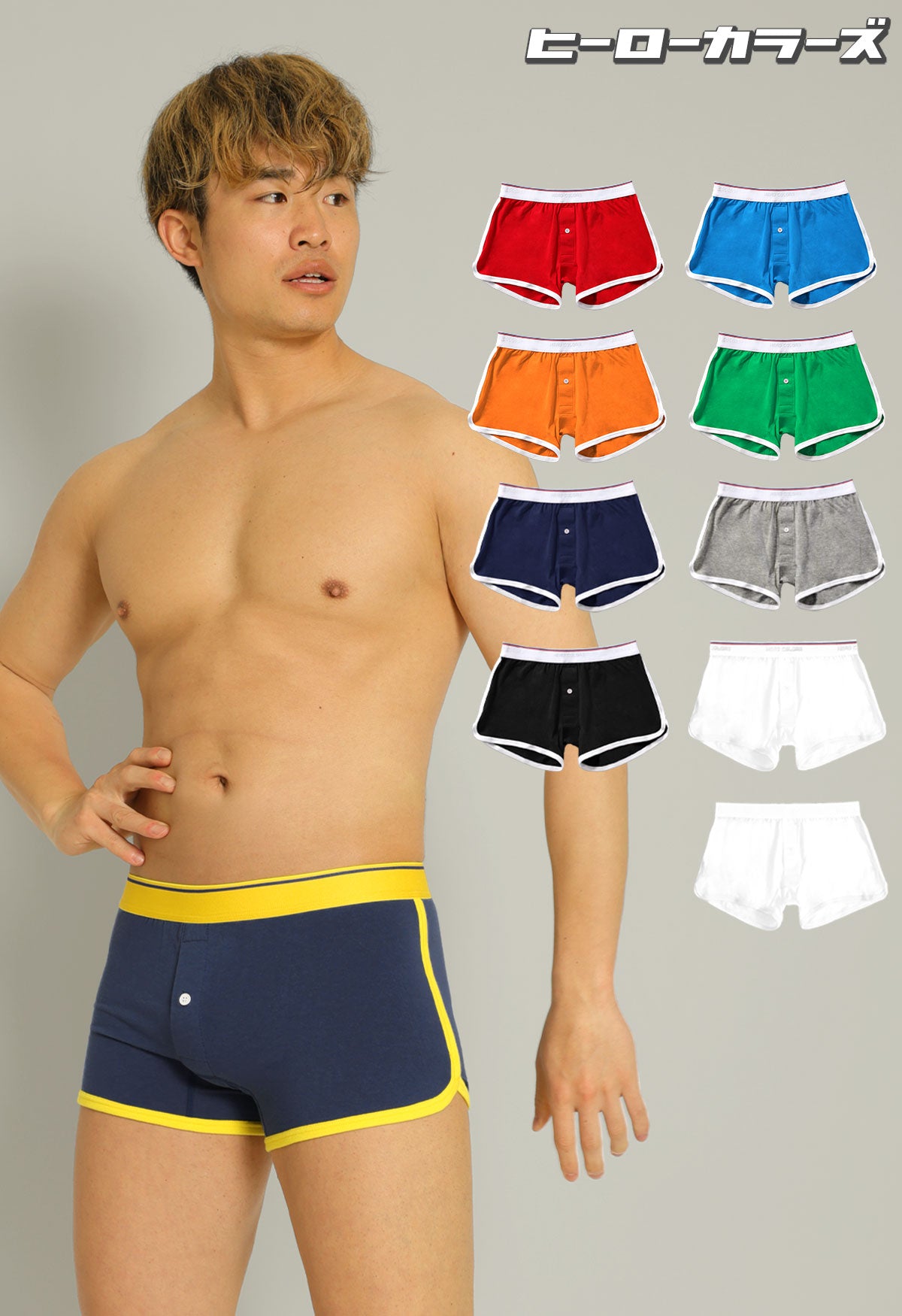 ヒーローカラーズ ニットトランクス 【Ver2.0】 イージーモンキーオリジナル 日本製 Made in JAPAN コットンストレッチ ポップカラー メンズ 男性下着 メンズ下着 パンツ