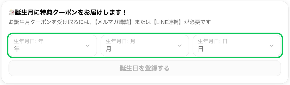 生年月日の入力欄