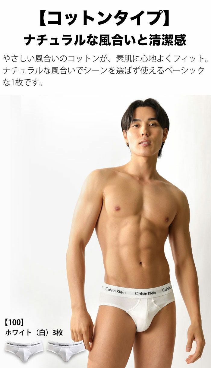 3枚組みセット カルバンクライン ブリーフ ビキニ Calvin Klein CK COTTON STRETCH 3 PACK HIP BRIEF メンズ 男性下着 メンズ下着