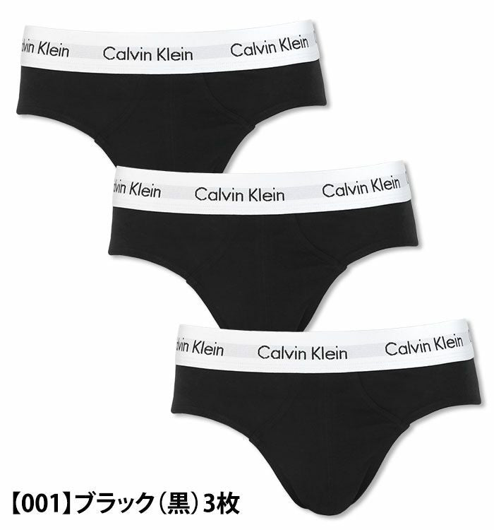 3枚セット カルバンクライン ブリーフ ビキニ コットンストレッチ/ポリエステル Calvin Klein CK 3 PACK HIP BRIEF メンズ 男性下着 メンズ下着